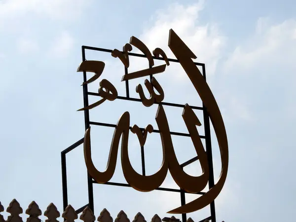 Translation of the Arabic text (Allah, The God), Allah is the unique, omnipotent and only deity and creator of the universe and equivalent to God in other Abrahamic religions, the Alive, the Eternal