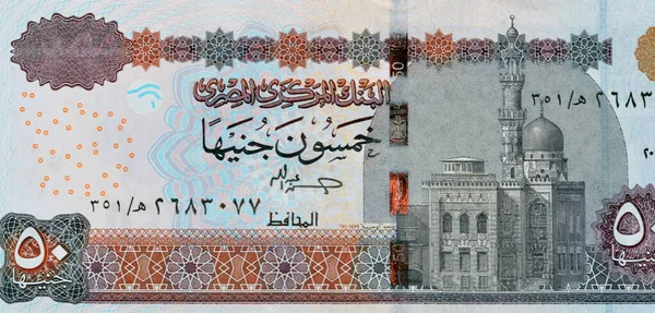 50 EGP LE 50 Mısır banknot serisi 2023 'ün ters tarafında, Mısır para banknotlarının seçici odak noktası olan Ebu Hurayba Camii (Qijmas al-Ishaqi Camii) yer almaktadır.