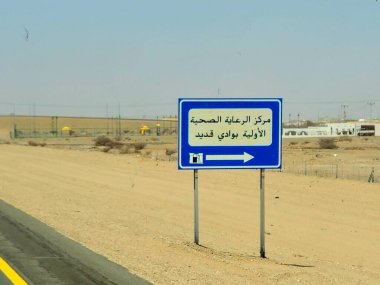 Makkah Madinah yolu, Suudi Arabistan, 25 Haziran 2024: Suudi Arabistan Krallığı 'nda Mekke Medine karayolu, Turizm ve hac konseptinde Wadi Gudaid yol tabelasındaki ilk yardım merkezi