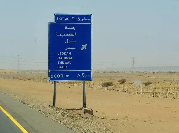 stock image Makkah Madinah road, Saudi Arabia, June 25 2024: Qadimah, Jeddah, Badr and Thuwal road sign at Mecca Medina highway road, Tourism and pilgrimage concept in kingdom of Saudi Arabia