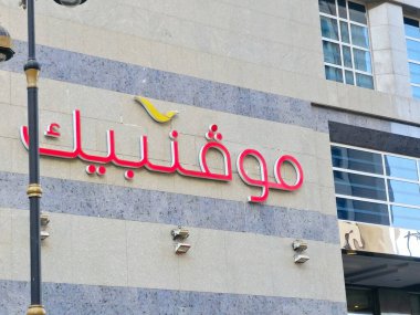 Medine, Suudi Arabistan, 26 Haziran 2024: Suudi Arabistan 'daki Movenpick Al Madinah şehri, İsviçre merkezli İsviçre merkezli bir otel yönetim şirketidir.