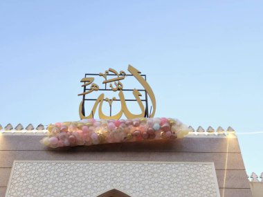 Arapça metnin tercümesi (Allah, Allah), Kahire 'de bir camide, minarenin yanında onlarca balon bulunan bayram kutlamaları, Kurban Bayramı' nda çocuklara atılacak.