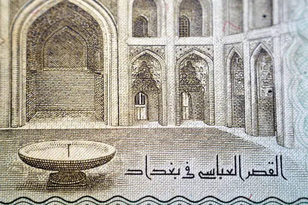 Abbasid Sarayı, eski 25 Irak dinarı, eski Irak dinarı Irak 'ın ters tarafından gelen para banknotları Irak merkez bankası tarafından 25 dinar 1982
