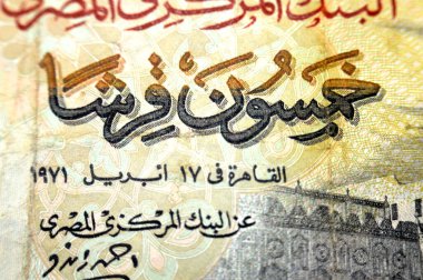 Eski 50 Mısır Piasteri 'nin ters tarafının bir parçası, Kahire Mısır' daki El-Azhar Camii 'nin görüntüsü olan elli piaster, 1978 yılında, artık dolaşmayan, antika, eski Mısır parası.