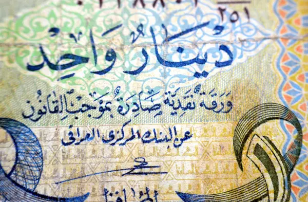 1 IQD 'nin ters yüzü 1 Irak Dinarı 1980' in merkez bankası, merkezinde bir madeni para tasarımı, eski model Irak nakit para banknotu tasarısı, seçici odaklı