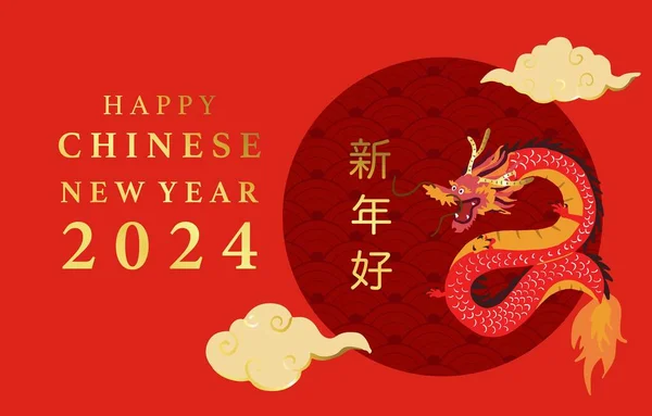 Banner Ano Novo Chinês Vermelho Dourado Com Dragão Nuvem Tradução — Vetor de Stock