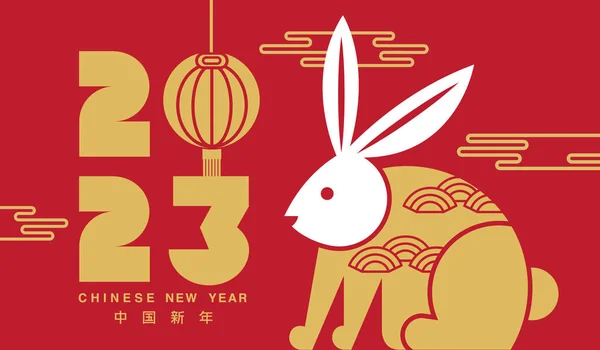 Ano Novo Lunar Ano Novo Chinês 2023 Ano Coelho Layout —  Vetores de Stock