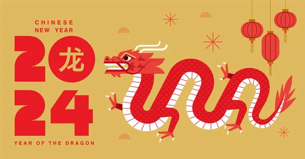 Nouvel Lunaire Nouvel Chinois 2024 Année Dragon Zodiaque — Image vectorielle