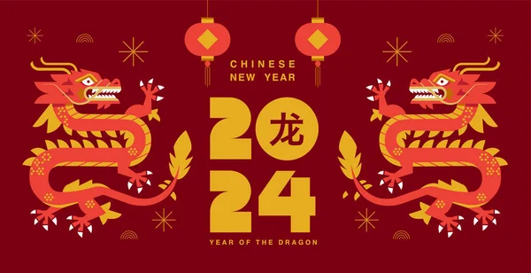 Nouvel Lunaire Nouvel Chinois 2024 Année Dragon Zodiaque — Image vectorielle