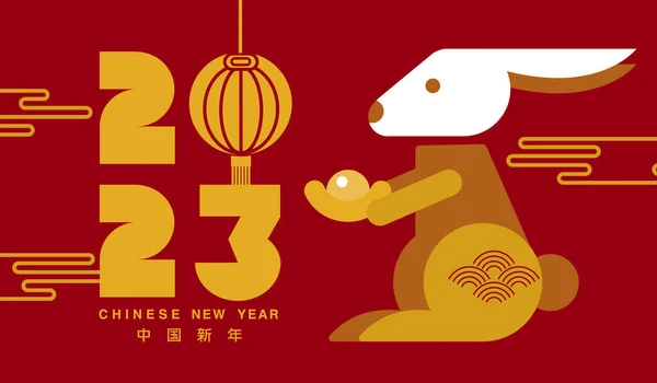 Nouvel Lunaire Nouvel Chinois 2023 Année Lapin Traduire Nouvel Chinois — Image vectorielle