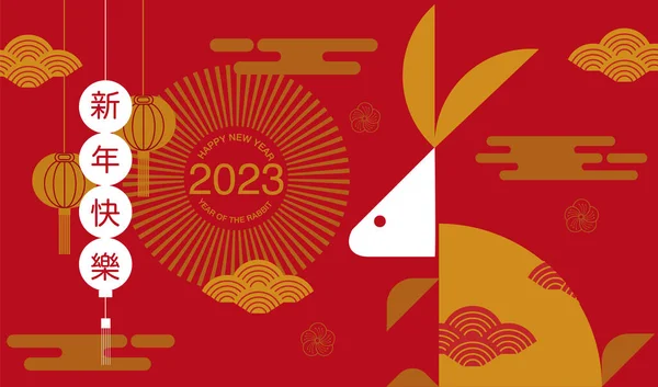 Lunar New Year Chinese New Year 2023 Year Rabbit Template — стоковый вектор