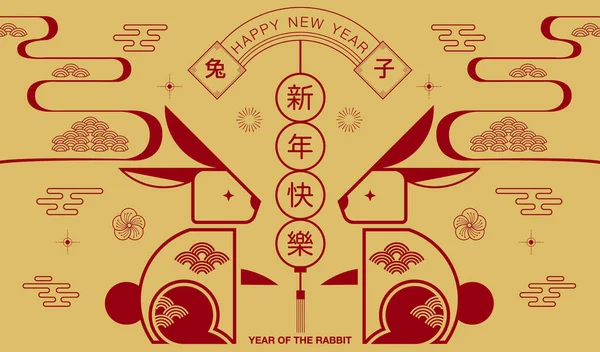 Nouvel Lunaire Nouvel Chinois 2023 Année Lapin Gabarit Traduire Nouvel — Image vectorielle