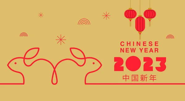 Nouvel Lunaire Nouvel Chinois 2023 Année Lapin Gabarit Traduire Nouvel — Image vectorielle