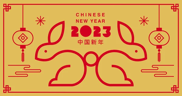 Ano Novo Lunar Ano Novo Chinês 2023 Ano Coelho Reflexão —  Vetores de Stock