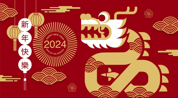 Лунный Новый Год Китайский Новый 2024 Год Год Дракона Зодиак — стоковый вектор
