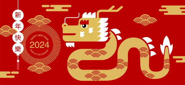 Σεληνιακό Νέο Έτος Κινεζικό Νέο Έτος 2024 Έτος Του Δράκου — Διανυσματικό Αρχείο