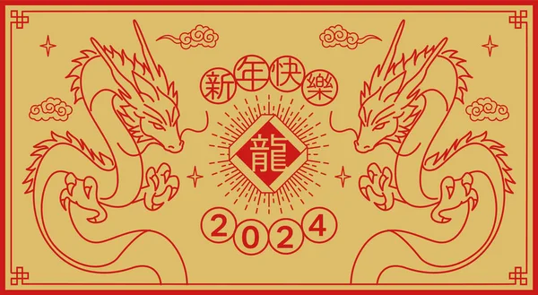 Layout Modelo Ano Novo Chinês 2024 Ano Dragão Esboço Traço — Vetor de Stock