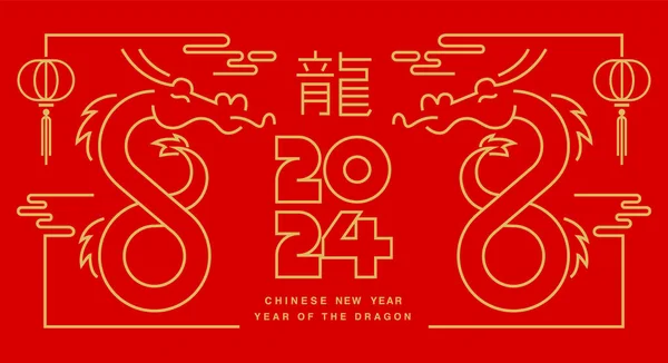 Disposizione Dei Modelli Capodanno Cinese 2024 Anno Del Drago Contorno — Vettoriale Stock