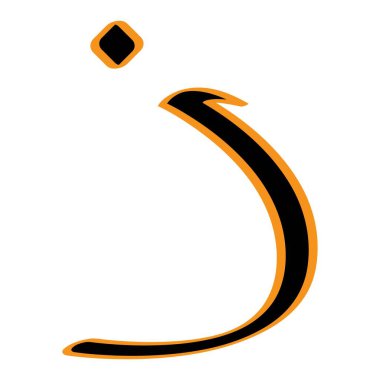 Bu Arapça harf vektör çizimi tasarımı