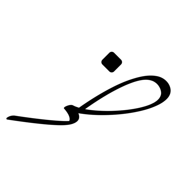 Est Illustration Vectorielle Lettre Arabe — Image vectorielle