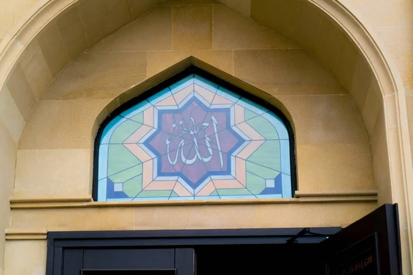 Большое Витражное Окно Фресками Арабскими Иероглифами Зале Внутри Мечети — стоковое фото