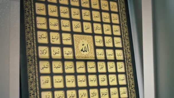 穆斯林清真寺祈祷大厅里一幅画上的伊斯兰装饰品和阿拉伯语绘画 — 图库视频影像
