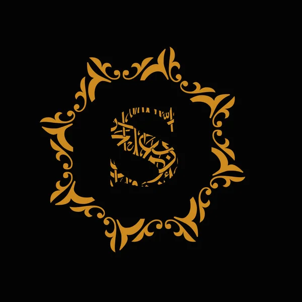 Alfabe Arapça Yazı Tipi Harf Logosu Tasarım Sanatı Grafiği — Stok fotoğraf