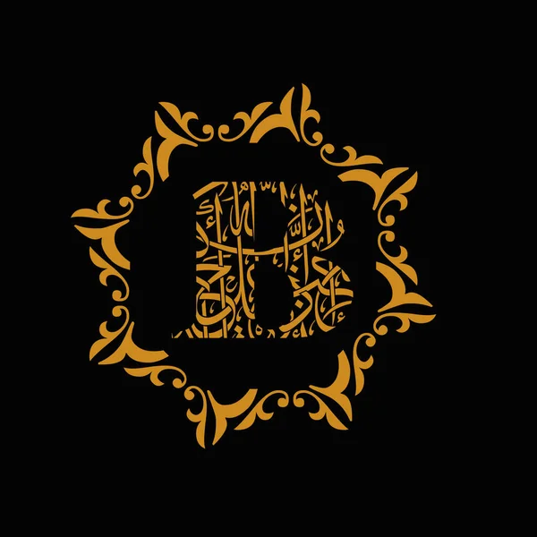 Alfabetet Arabiska Islamiska Teckensnitt Bokstav Typografi Logo Design Konst Grafik — Stockfoto