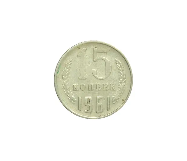 1961年にソビエト連邦によって作られた15個のコポーク硬貨のうち 数字の価値を示すもの — ストック写真