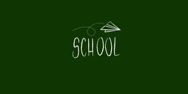 テキストスクールと飛行用紙飛行機との最小限のバナー 学校の横のバナーに戻る ベクトルイラスト チョークテクスチャでドードルレタリング スクールボードの碑文 — ストックベクタ