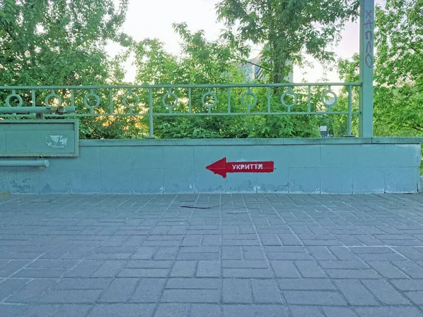 Знак Бомбосховища Стіні Будівлі Напис Українською Шельтер Стіні Напрямок Сигналізації — стокове фото