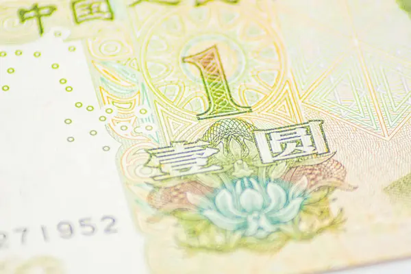 Detail of the Chinese 1 yuan money bill. China or economy of Asia growth, financial business trade. Chairman Mao Mao Zedong portrait 1 Chinese paper currency Yuan renminbi bill banknotes background.