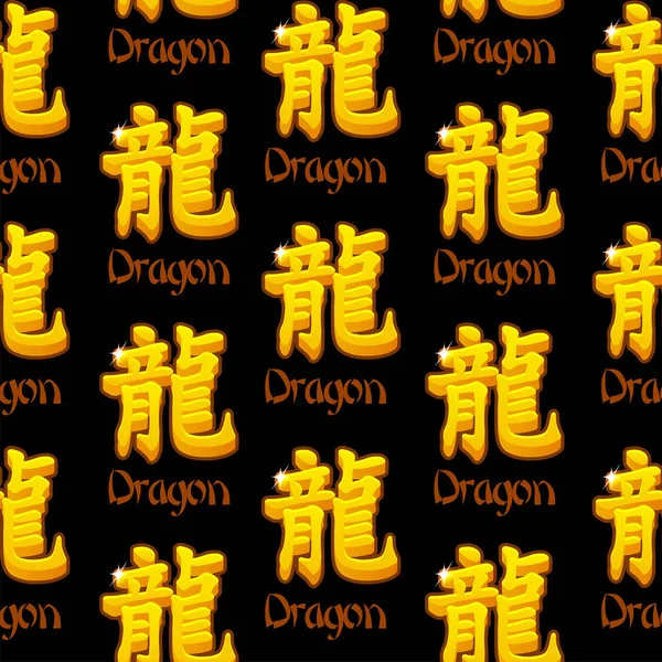 Απρόσκοπτη Μοτίβο Κινέζικο Σύμβολο Δράκου Επίπεδες Χρυσές Πινακίδες Μαύρο Φόντο — Διανυσματικό Αρχείο