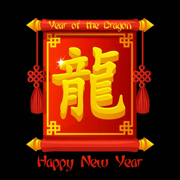 Κόκκινος Πάπυρος Κινέζικο Χαρακτήρα Dragon Καλή Χρονιά 2024 — Διανυσματικό Αρχείο
