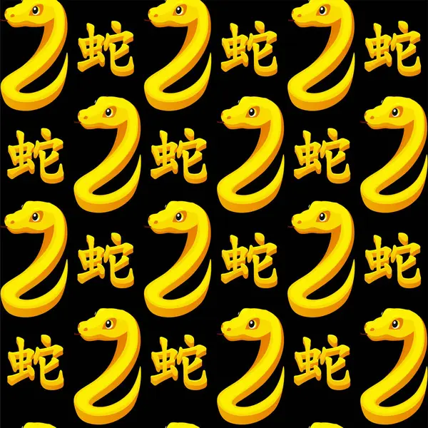 Seamless Pattern Golden Chinese Hieroglyphs Snake Black Background — Stock Vector