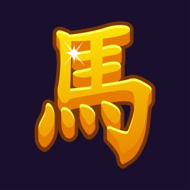 Altın At Çin Zodyak Sembolü, Astrolojik İşaret. Çince kaligrafi at yılı karakteri. El yapımı Çin burcu hayvan.