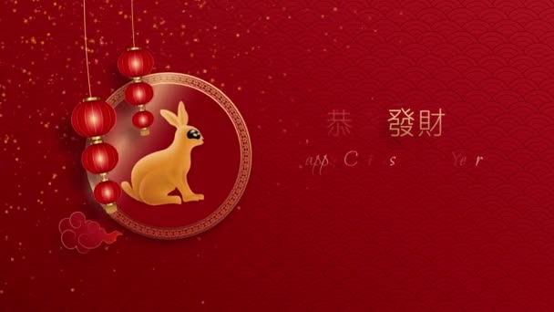 Китайский Новый Год 2023 Фон Украшенными Фонарями Облака Кролик Традиционные — стоковое видео