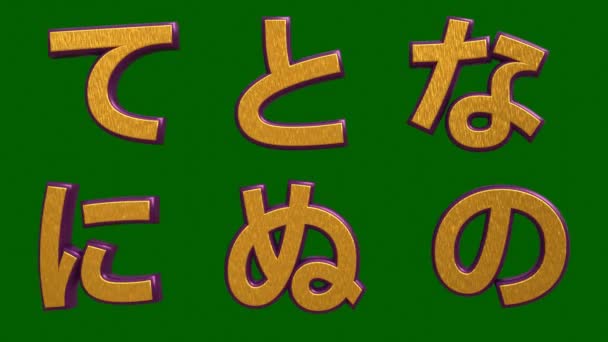 렌더링을 포함한 일본어 알파벳 배경에 금색과 보라색 텍스처가있는 — 비디오