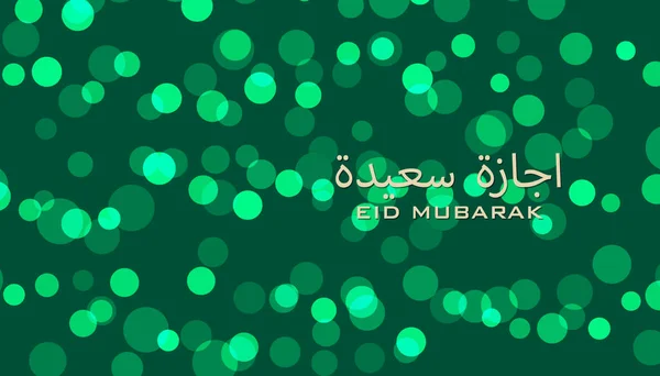 Eid Mubarak Kopírovacím Prostorem Pozadí Islámské Zelené Bokeh Efekt Muslimský — Stock fotografie