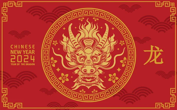 Happy Chinese New Year 2024 Year Chinese Dragon Zodiac Color — ストックベクタ