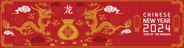 Happy Chinese New Year 2024 Year Chinese Dragon Zodiac Color — Vettoriale Stock