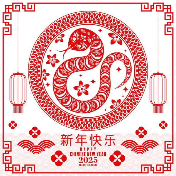 Happy Chinese New Year 2025 Snake Zodiac Sign Flower Lantern Vecteurs De Stock Libres De Droits
