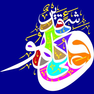 wa huwa ala kulli shay 'in qadeer in Arab' bic white ayat quranic verse, Colroful Islam vector khattati on blue background