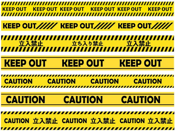 英単語 Caution Keep Out で設定された黄色と黒のエントリーラインテープ — ストックベクタ