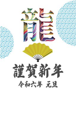 Nhojo 2024 Dragon kartpostal şablonu, renkli 