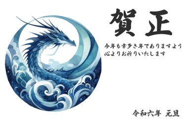 Postcard template for the Year of the Dragon 2024, watercolour illustration of a blue dragon emerging from the waves. clipart