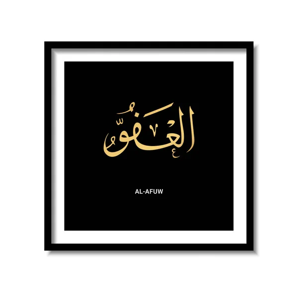 Asmaul Husna Afuw Arabska Kaligrafia Ciemne Tło Ramka Projekt Wektor — Wektor stockowy