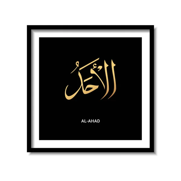 Asmaul Husna Ahad Caligrafia Árabe Fundo Escuro Quadro Desenho Vetor — Vetor de Stock