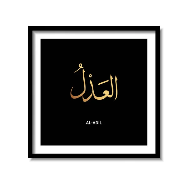 Asmaul Husna Adil Arabische Kalligraphie Dunkler Hintergrund Rahmendesign Vektorillustration — Stockvektor