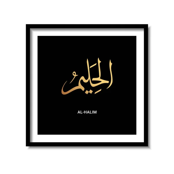 Asmaul Husna Halim Arabische Kalligraphie Dunkler Hintergrund Rahmendesign Vektorillustration — Stockvektor